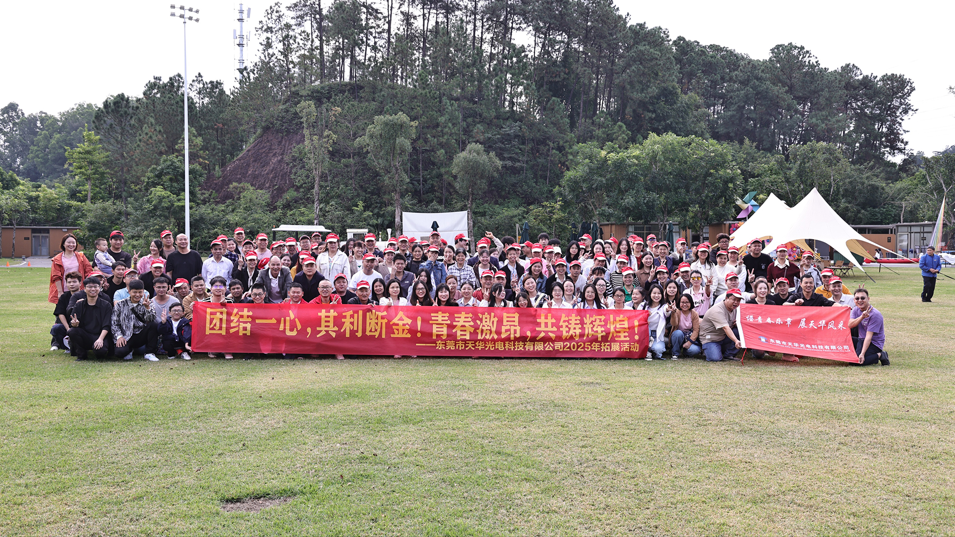 Kota Dongguan Tianhua Photoelectric Technology Co., Ltd. memperluas pariwisata pada tahun 2025